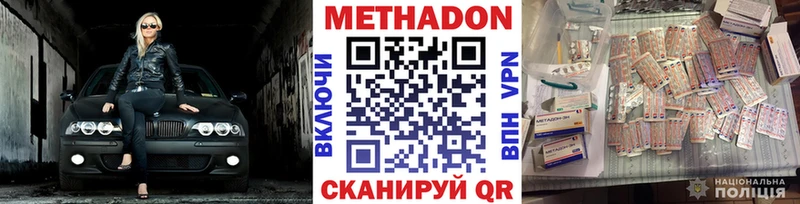 МЕТАДОН methadone  купить закладку  Тырныауз 